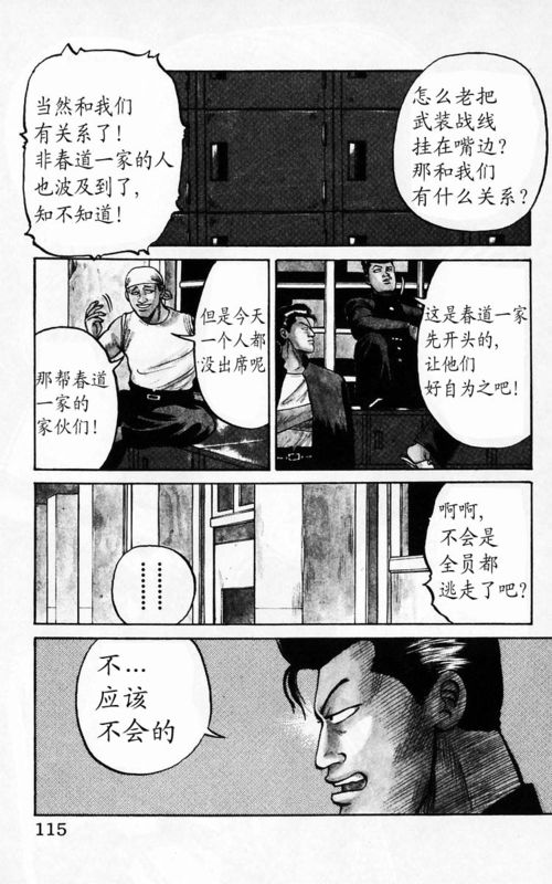 《热血高校》漫画最新章节第4卷免费下拉式在线观看章节第【107】张图片