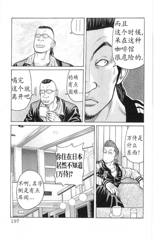 《热血高校》漫画最新章节第24卷免费下拉式在线观看章节第【195】张图片