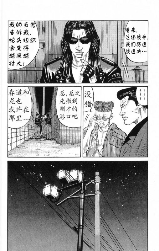 《热血高校》漫画最新章节第19卷免费下拉式在线观看章节第【52】张图片