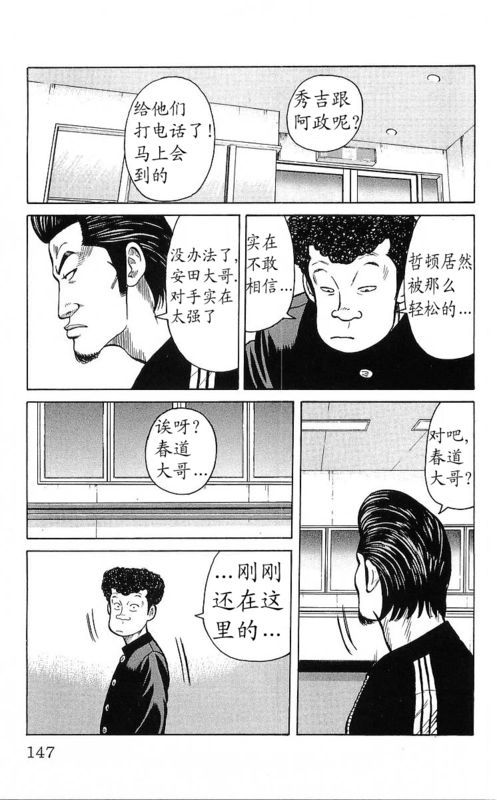 《热血高校》漫画最新章节第25卷免费下拉式在线观看章节第【130】张图片