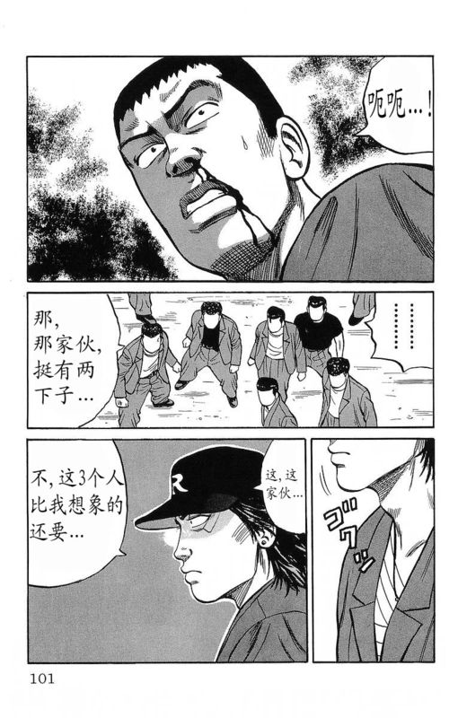 《热血高校》漫画最新章节第11卷免费下拉式在线观看章节第【98】张图片