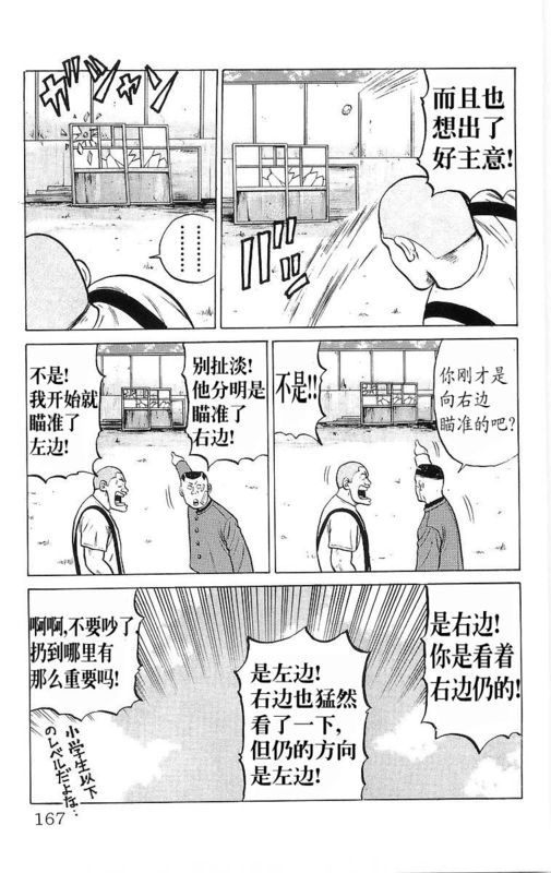 《热血高校》漫画最新章节第6卷免费下拉式在线观看章节第【160】张图片