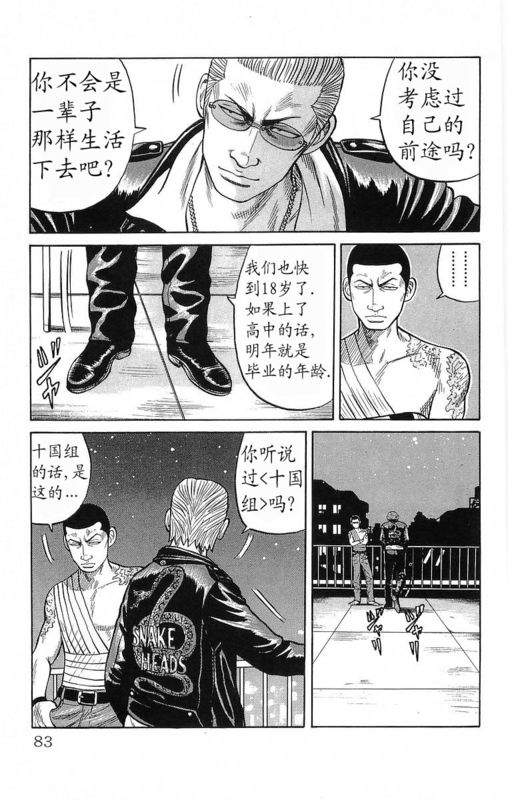 《热血高校》漫画最新章节第19卷免费下拉式在线观看章节第【79】张图片