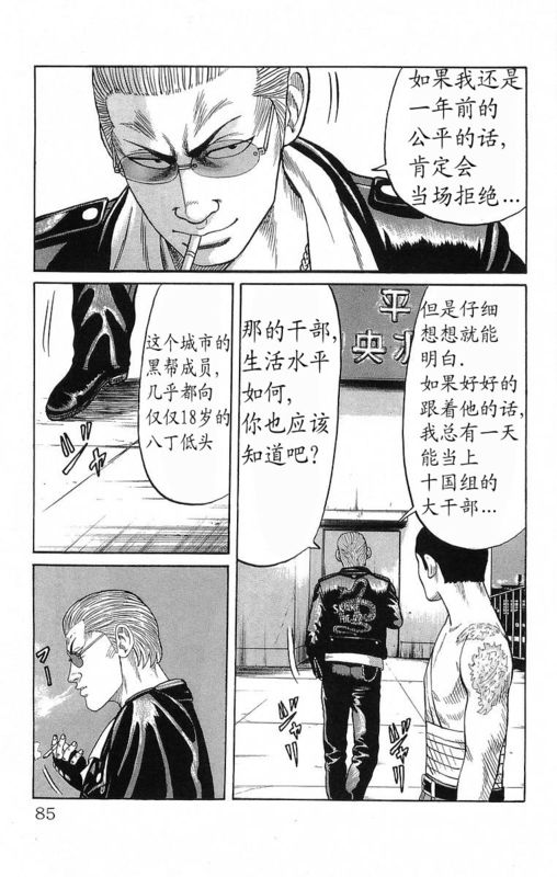 《热血高校》漫画最新章节第19卷免费下拉式在线观看章节第【81】张图片