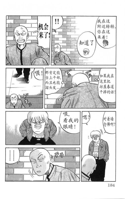 《热血高校》漫画最新章节第13卷免费下拉式在线观看章节第【177】张图片