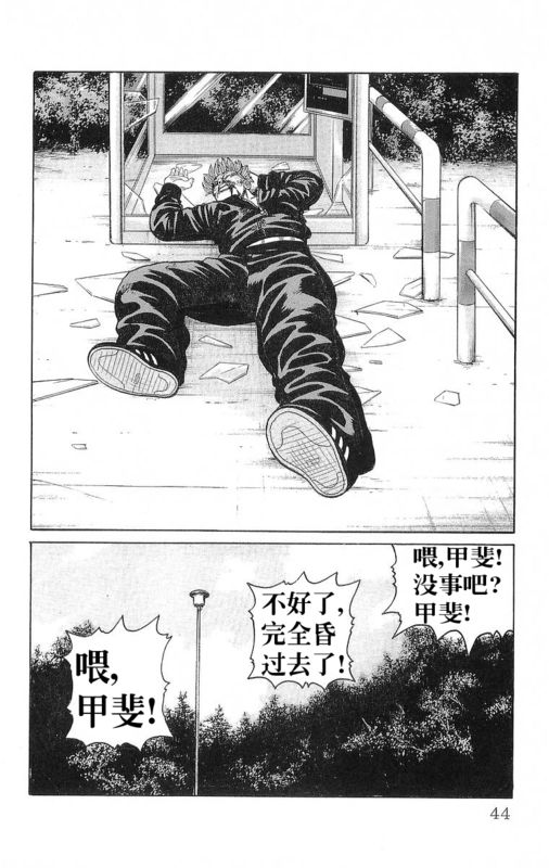 《热血高校》漫画最新章节第24卷免费下拉式在线观看章节第【42】张图片