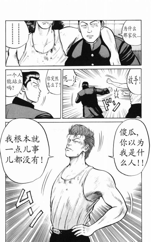 《热血高校》漫画最新章节第5卷免费下拉式在线观看章节第【22】张图片