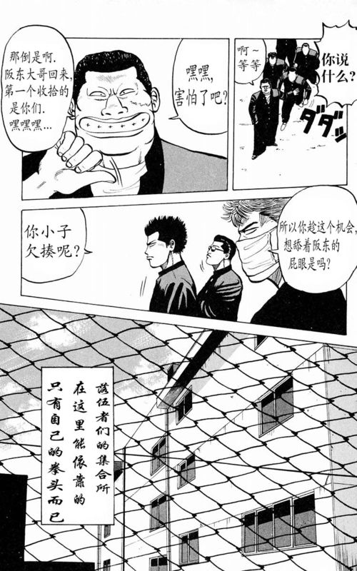 《热血高校》漫画最新章节第1卷免费下拉式在线观看章节第【17】张图片