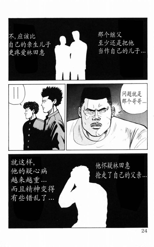 《热血高校》漫画最新章节第3卷免费下拉式在线观看章节第【18】张图片