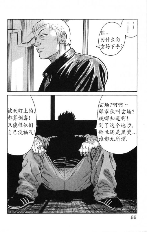 《热血高校》漫画最新章节第24卷免费下拉式在线观看章节第【86】张图片