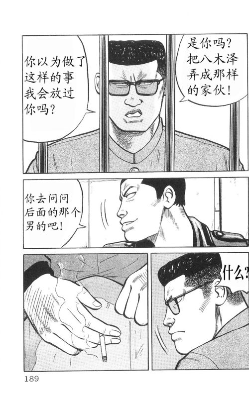 《热血高校》漫画最新章节第9卷免费下拉式在线观看章节第【182】张图片