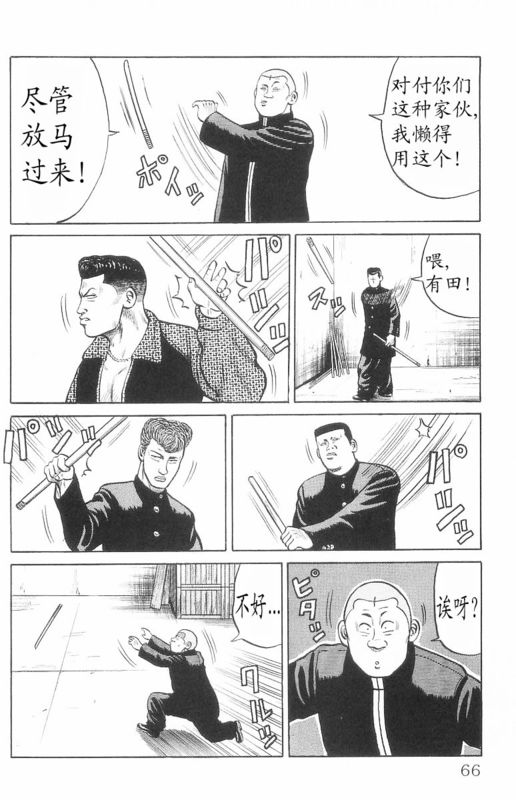 《热血高校》漫画最新章节第7卷免费下拉式在线观看章节第【61】张图片