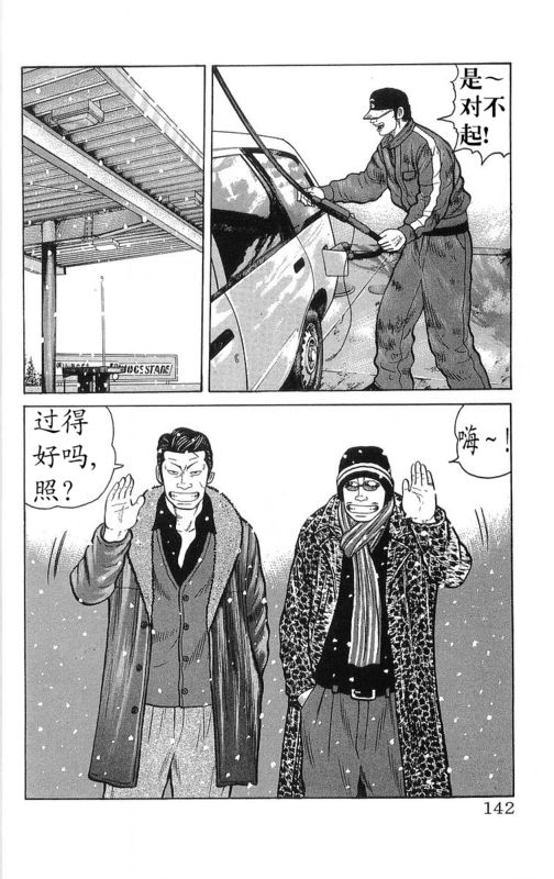 《热血高校》漫画最新章节第26卷免费下拉式在线观看章节第【137】张图片