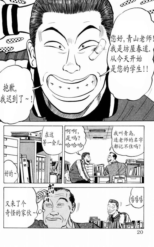 《热血高校》漫画最新章节第1卷免费下拉式在线观看章节第【18】张图片