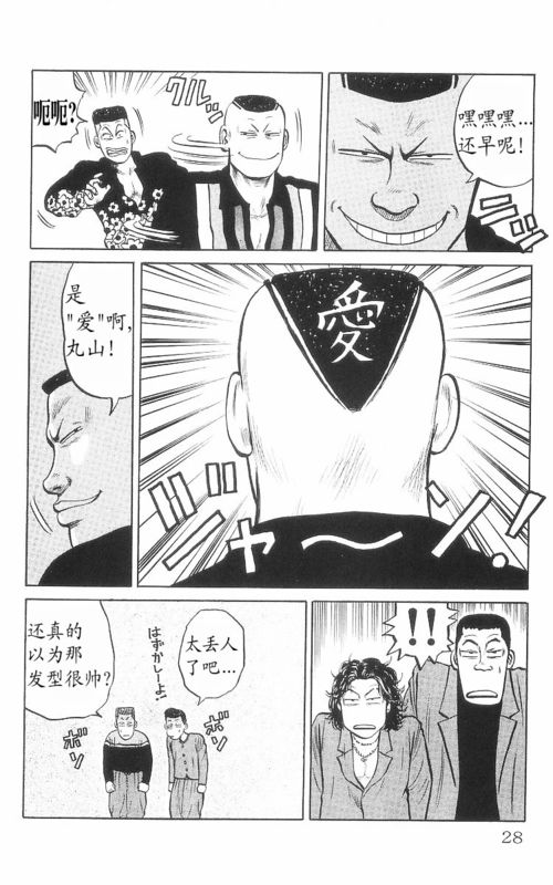 《热血高校》漫画最新章节第8卷免费下拉式在线观看章节第【23】张图片