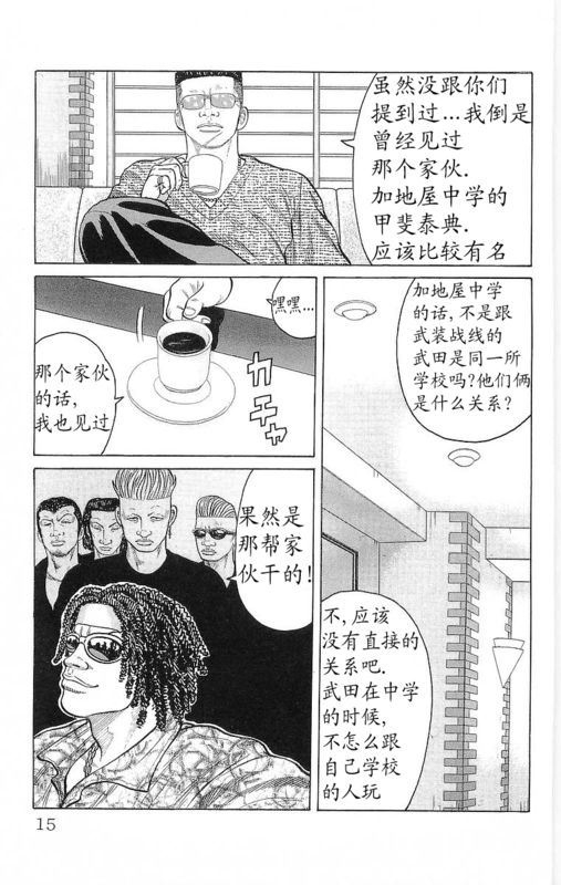 《热血高校》漫画最新章节第24卷免费下拉式在线观看章节第【12】张图片