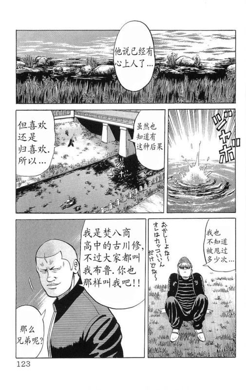 《热血高校》漫画最新章节第6卷免费下拉式在线观看章节第【118】张图片