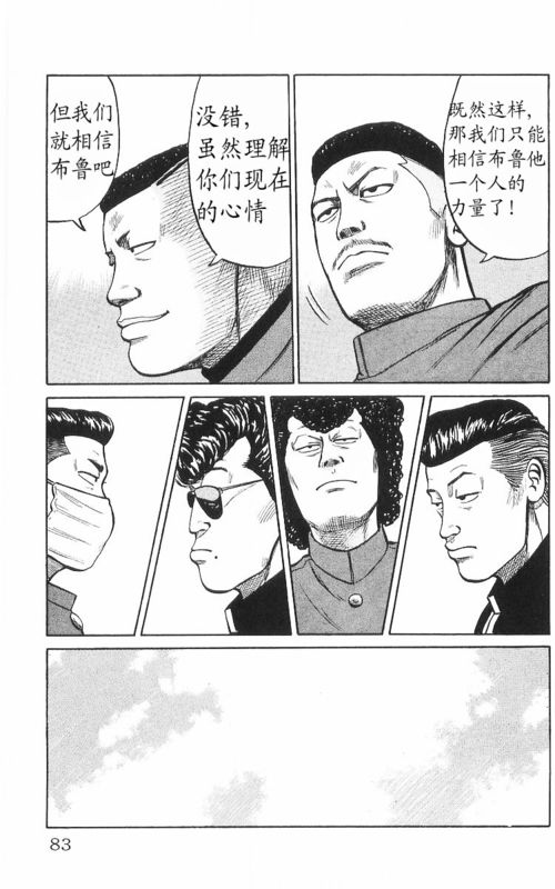 《热血高校》漫画最新章节第8卷免费下拉式在线观看章节第【78】张图片