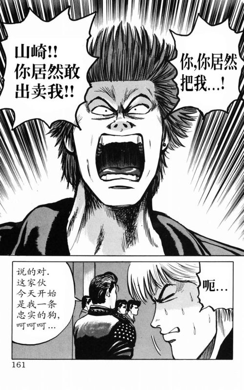 《热血高校》漫画最新章节第3卷免费下拉式在线观看章节第【148】张图片