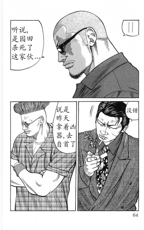 《热血高校》漫画最新章节第22卷免费下拉式在线观看章节第【62】张图片