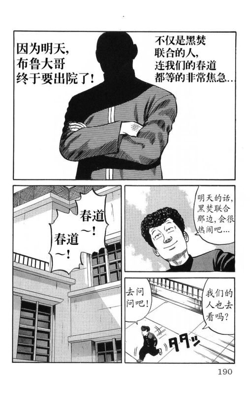 《热血高校》漫画最新章节第11卷免费下拉式在线观看章节第【185】张图片