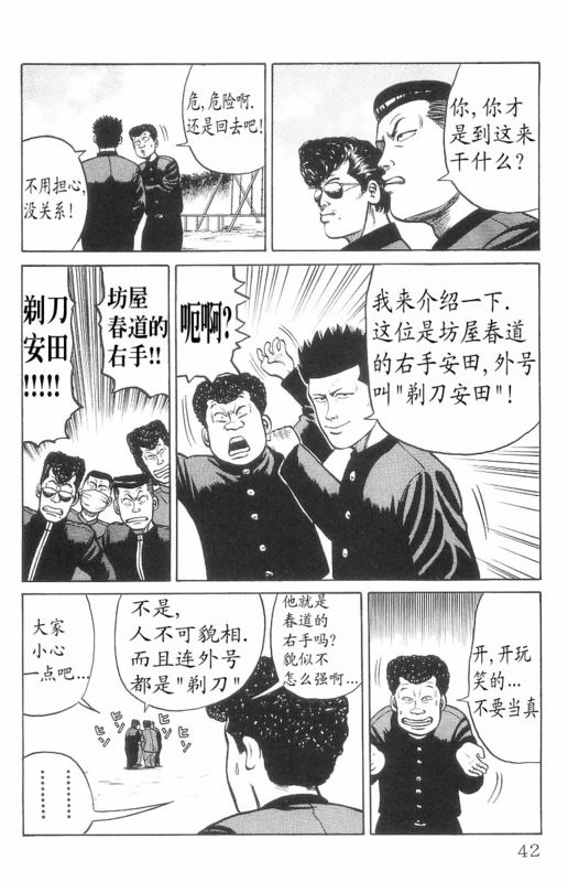 《热血高校》漫画最新章节第7卷免费下拉式在线观看章节第【37】张图片