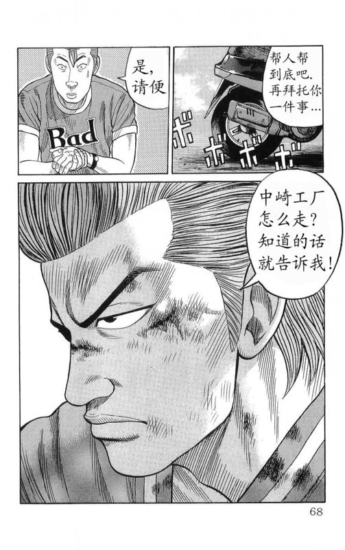 《热血高校》漫画最新章节第20卷免费下拉式在线观看章节第【64】张图片