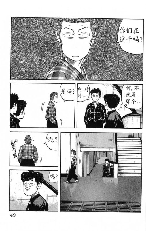 《热血高校》漫画最新章节第15卷免费下拉式在线观看章节第【45】张图片