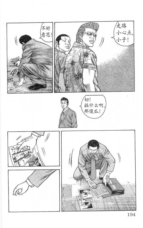 《热血高校》漫画最新章节第23卷免费下拉式在线观看章节第【184】张图片