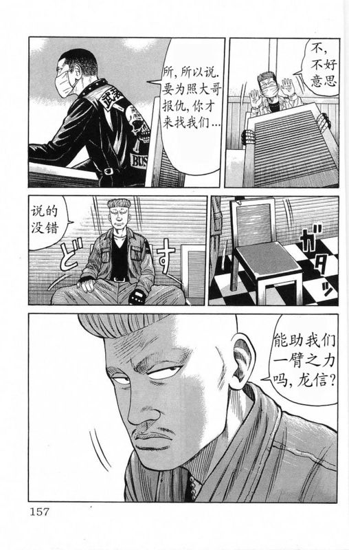 《热血高校》漫画最新章节第18卷免费下拉式在线观看章节第【151】张图片