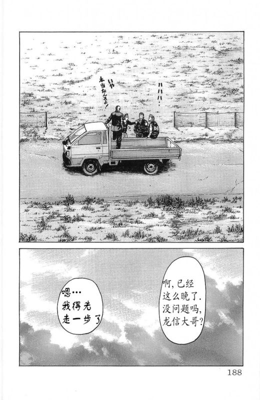 《热血高校》漫画最新章节第24卷免费下拉式在线观看章节第【186】张图片