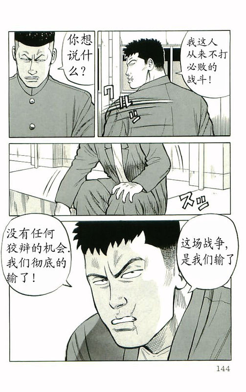 《热血高校》漫画最新章节第10卷免费下拉式在线观看章节第【136】张图片