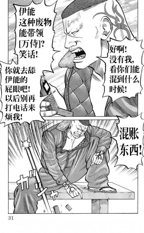 《热血高校》漫画最新章节第25卷免费下拉式在线观看章节第【16】张图片