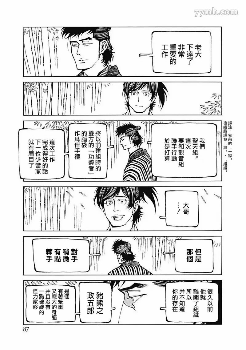 《雪与松2》漫画最新章节第3话免费下拉式在线观看章节第【16】张图片