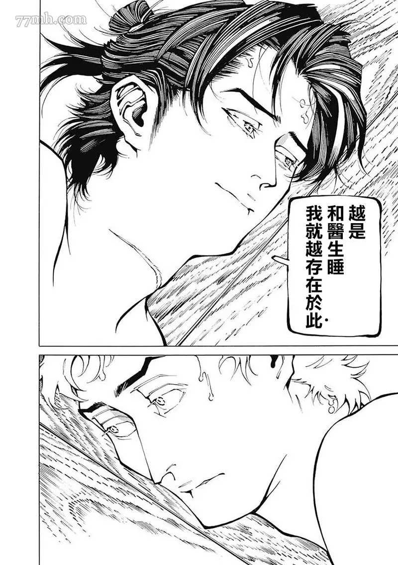 《雪与松2》漫画最新章节第4话免费下拉式在线观看章节第【31】张图片