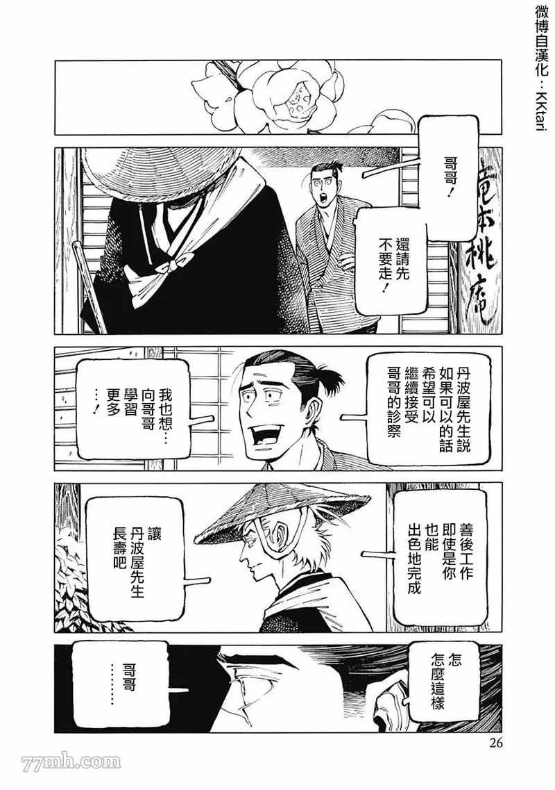 《雪与松2》漫画最新章节第1话免费下拉式在线观看章节第【26】张图片