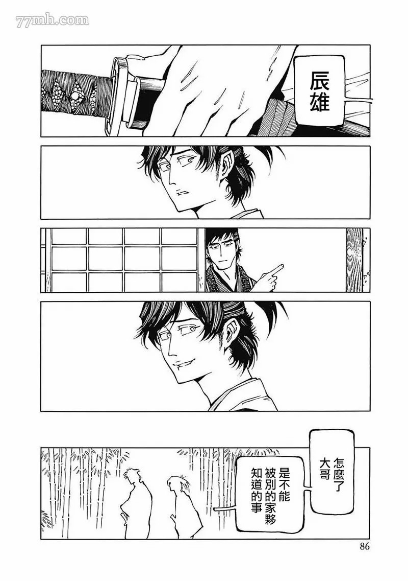 《雪与松2》漫画最新章节第3话免费下拉式在线观看章节第【15】张图片