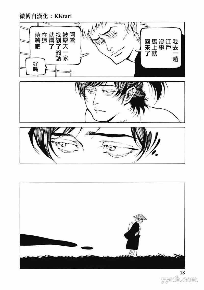 《雪与松2》漫画最新章节第1话免费下拉式在线观看章节第【18】张图片