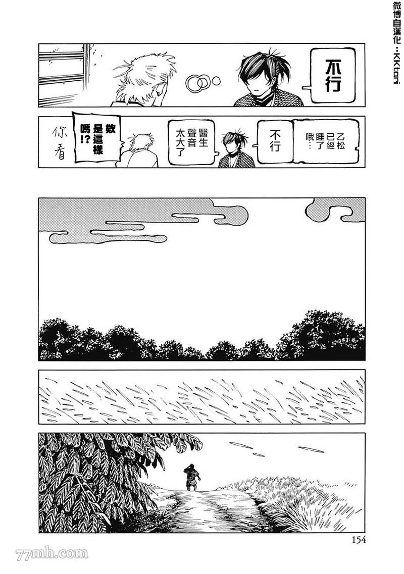 《雪与松2》漫画最新章节第5话免费下拉式在线观看章节第【16】张图片