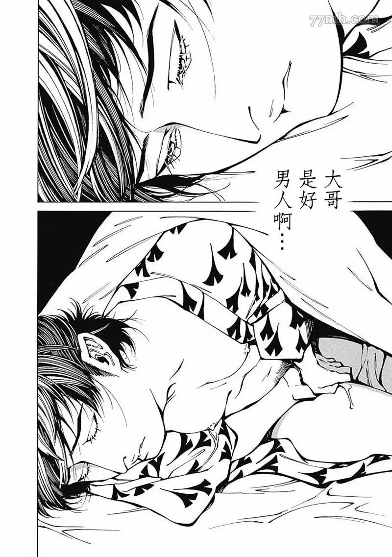 《雪与松2》漫画最新章节第3话免费下拉式在线观看章节第【13】张图片