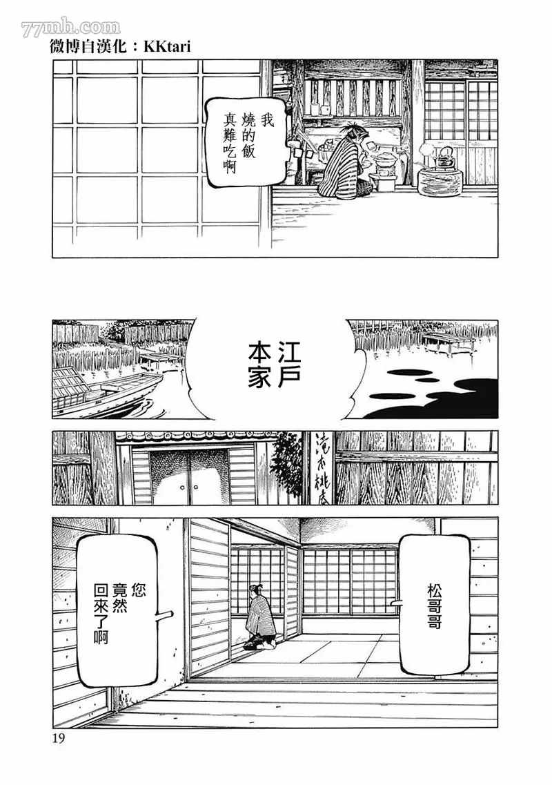 《雪与松2》漫画最新章节第1话免费下拉式在线观看章节第【19】张图片