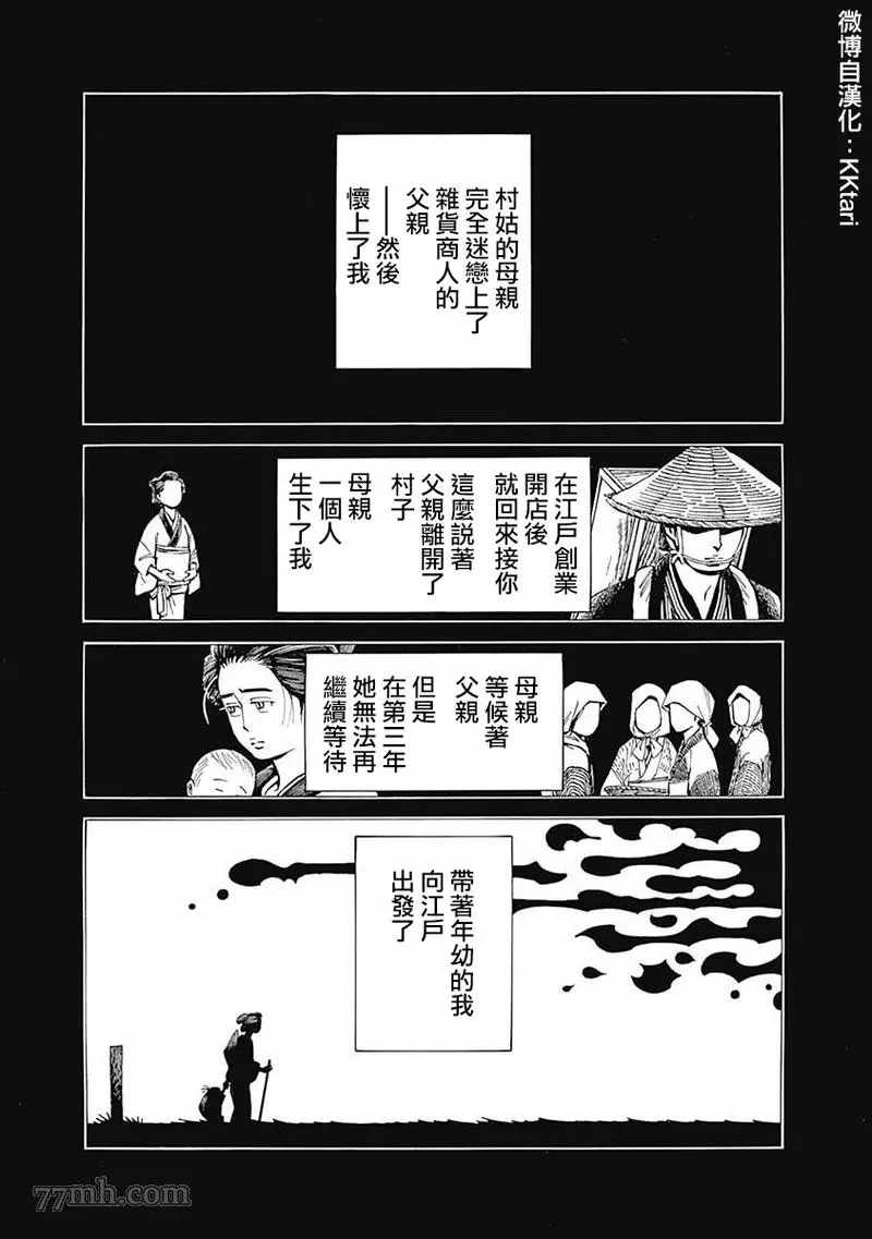 《雪与松2》漫画最新章节第1话免费下拉式在线观看章节第【33】张图片