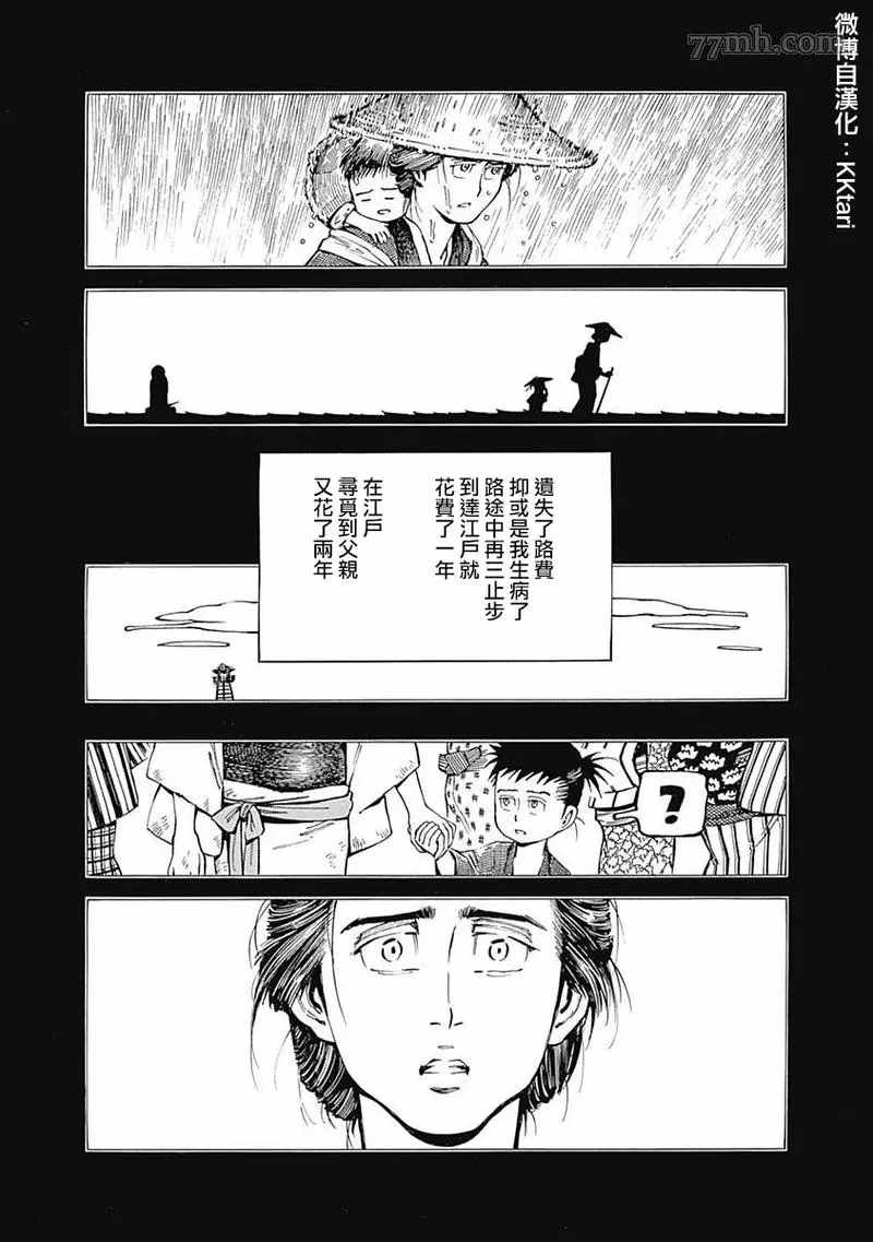 《雪与松2》漫画最新章节第1话免费下拉式在线观看章节第【34】张图片