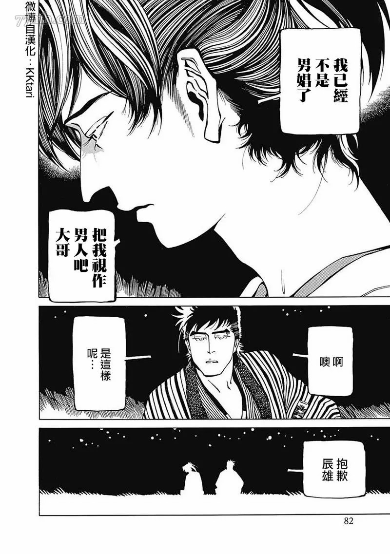 《雪与松2》漫画最新章节第3话免费下拉式在线观看章节第【11】张图片