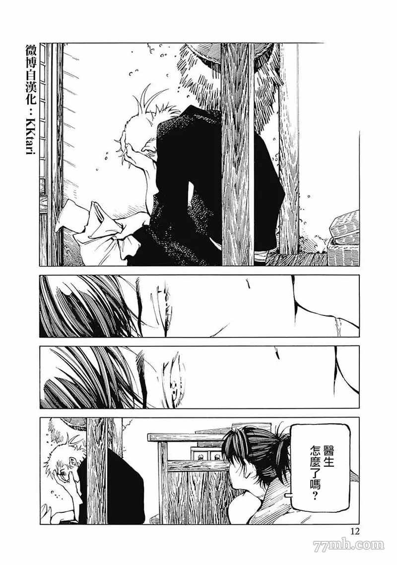 《雪与松2》漫画最新章节第1话免费下拉式在线观看章节第【12】张图片