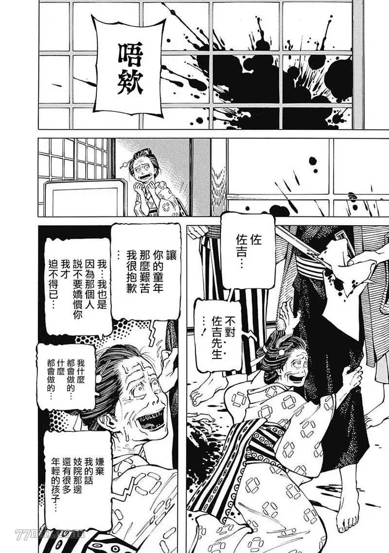 《雪与松2》漫画最新章节第4话免费下拉式在线观看章节第【7】张图片