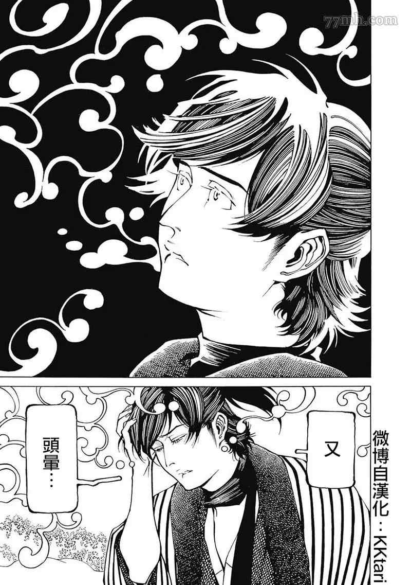 《雪与松2》漫画最新章节第2话免费下拉式在线观看章节第【15】张图片