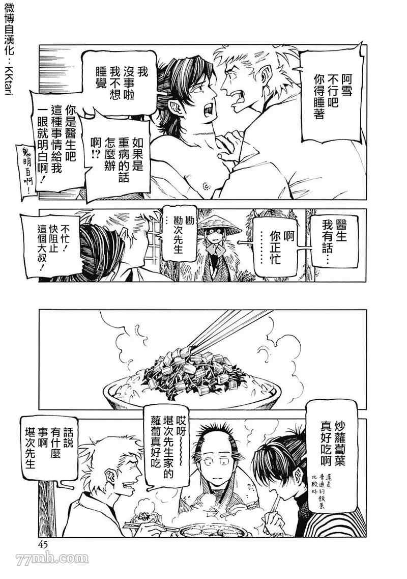 《雪与松2》漫画最新章节第2话免费下拉式在线观看章节第【5】张图片