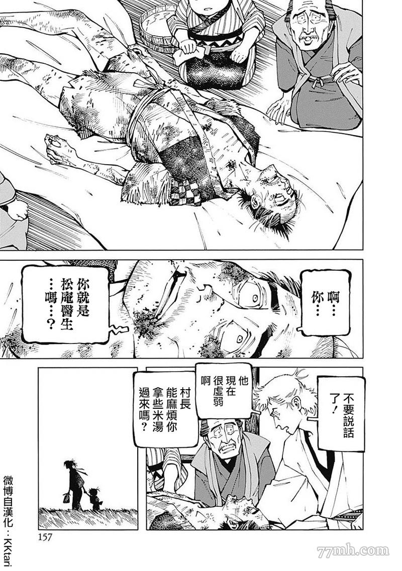 《雪与松2》漫画最新章节第5话免费下拉式在线观看章节第【19】张图片