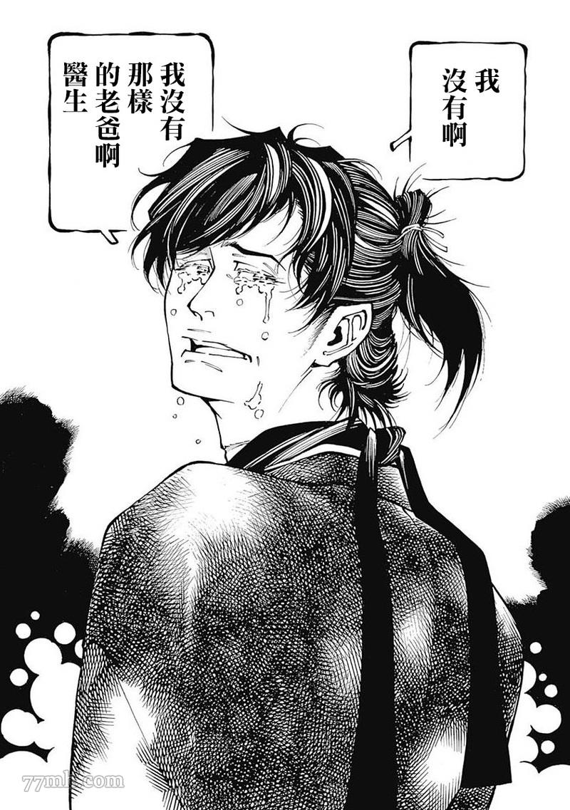 《雪与松2》漫画最新章节第5话免费下拉式在线观看章节第【30】张图片